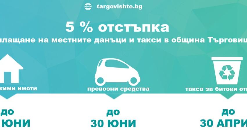 Удължават срока за данъци с награди