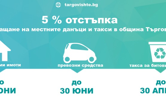 Удължават срока за данъци с награди