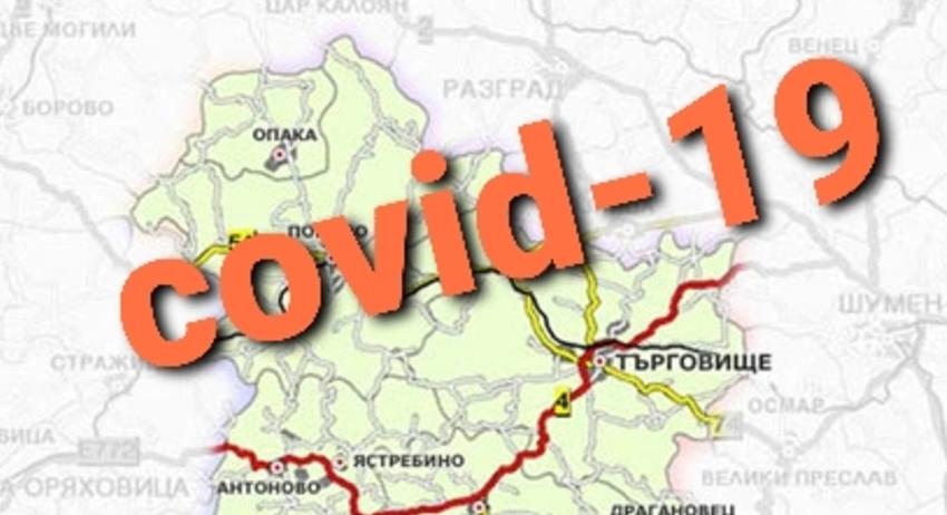 Жена от Търговище е заразена с коронавирус 