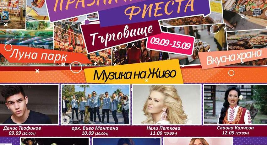 Празнична фиеста ще се състои в Търговище през септември