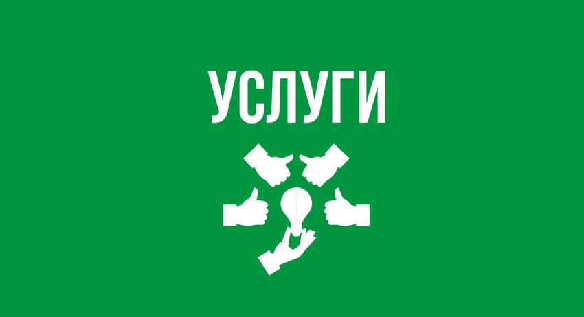 Услуги 10 септември