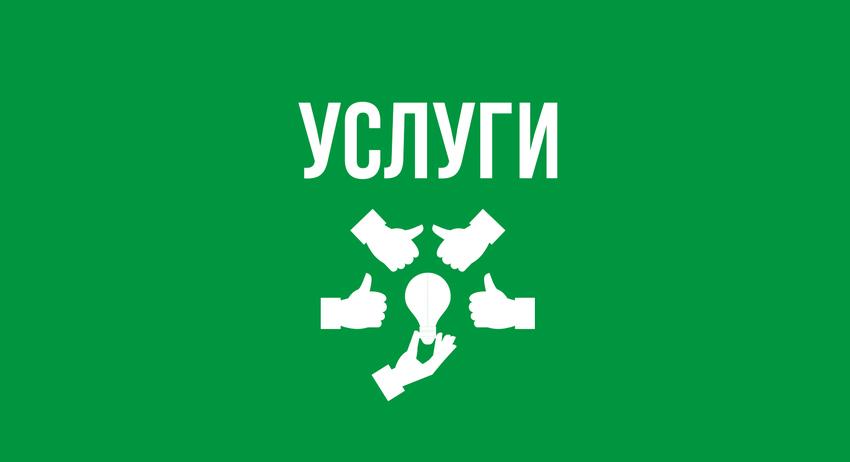 Услуги 14 септември