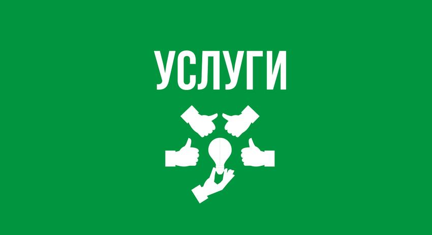 Услуги 19 септември