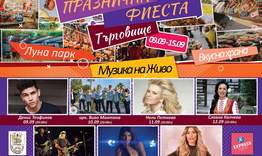 Празнична фиеста ще се състои в Търговище през септември