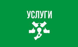 Услуги 15 септември