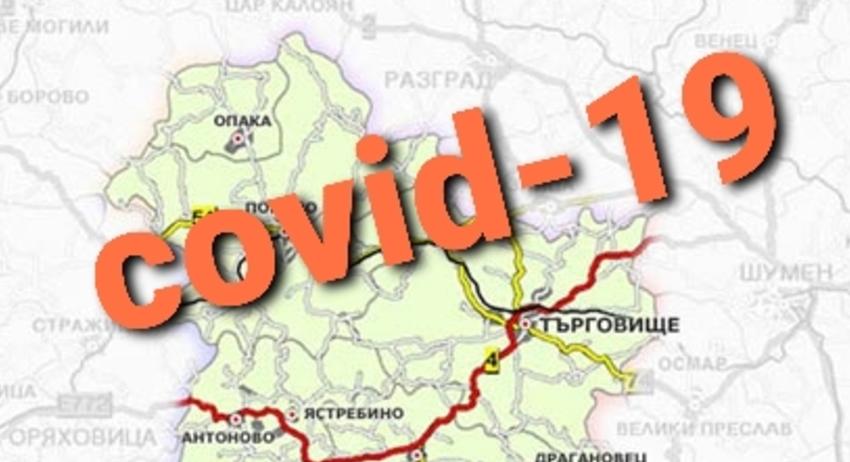 4 случая на COVID-19 в област Търговище