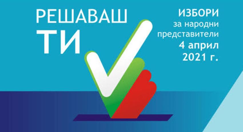 ЦИК изтегли номерата на партиите в бюлетината 