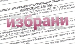 Мандатите в Търговище според ЦИК: ДПС - 2, ГЕРБ -1, БСП - 1  