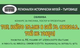 РИМ-Търговище с конкурс по повод Априлското въстание 