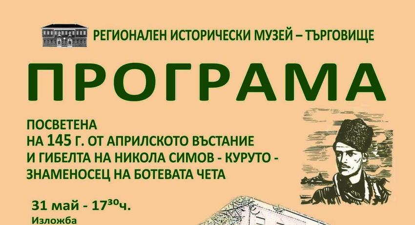 145 г. от Априлското въстание и гибелта на Никола Симов - Куруто