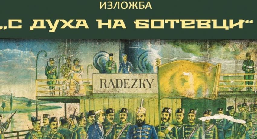 Изложба "С духа на Ботевци"