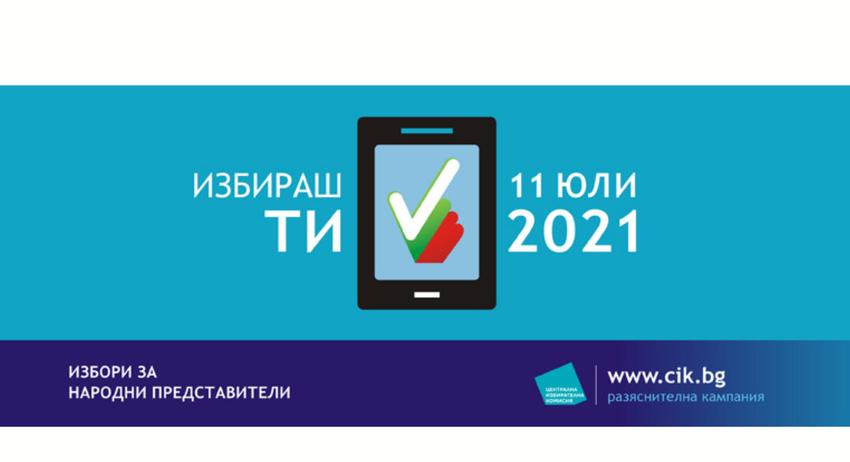 ДПС е първа политическа сила в област Търговище 