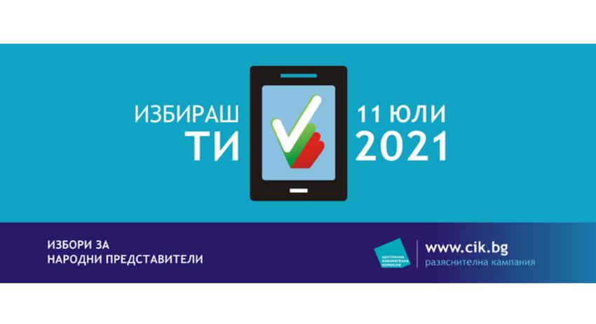 Изборният ден в областта започна в спокойна обстановка