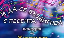 Хор „Златна лира“ представя концерт по случай предстоящите великденски празници