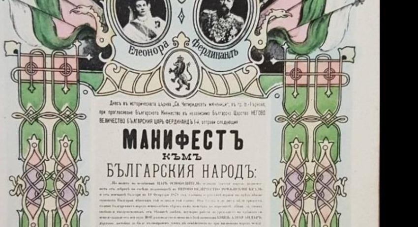 Ден на Независимостта в музея 