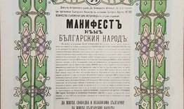 Ден на Независимостта в музея 