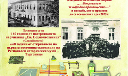 РИМ–Търговище с дарителска кампания 