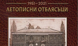 Летописът на музея в книга 