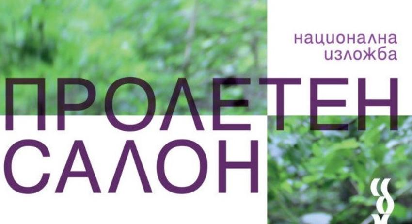 Творби на Емилия Дочева в Националната изложба за съвременно изкуство "Пролетен салон"
