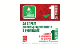 Референдумът на БСП против джендър-идеологията ще спаси българските деца!