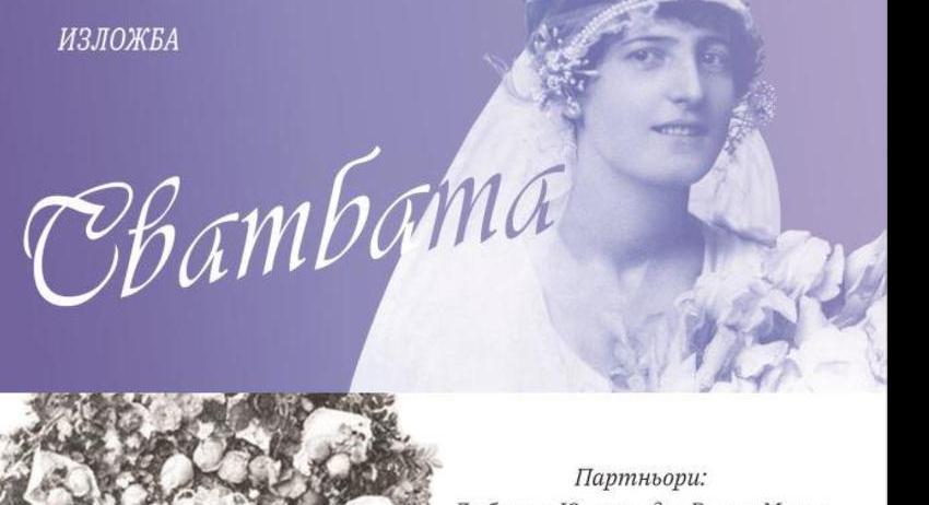 Изложба "Сватбата"