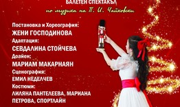 Балетна формация „Търговище“ представя „Лешникотрошачката“