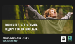 Община Търговище се включва в „Часът на Земята 2024“