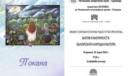 Магична изложба гостува в Търговище