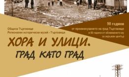 Предстои откриване на изложбата „Хора и улици. Град като град”