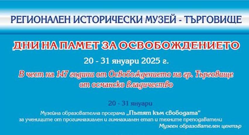 Дни на памет за Освобождението организира РИМ-Търговище