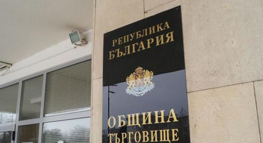 Община Търговище проучва нагласите на гражданите за домашно компостиране