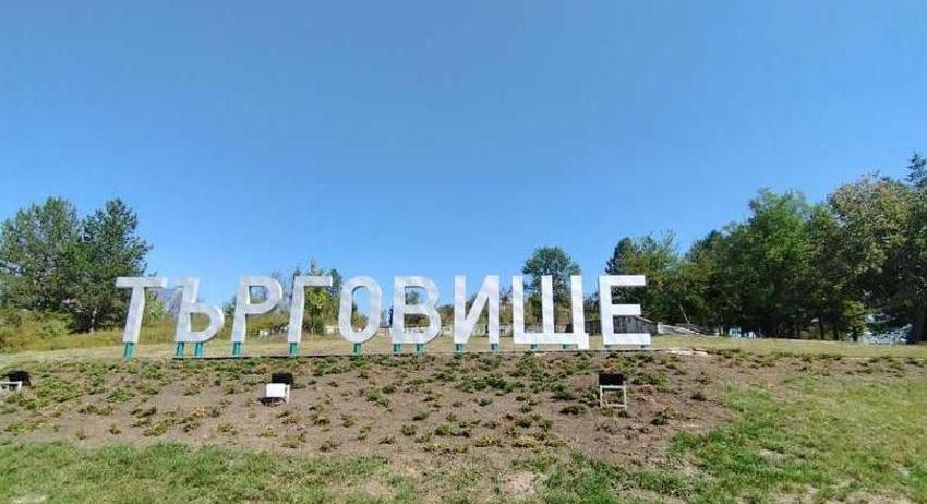 Приемат заявления за безвъзмездно предоставяне на компостери на домакинствата в Търговище