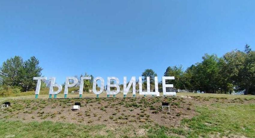 Поздрав на Областна администрация по повод 1 октомври