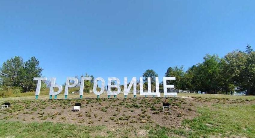 Общностна инициатива за почистване ще се състои в квартал „Малчо Малчев“