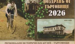 Регионалният исторически музей издаде настолен календар за 2026 г.