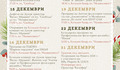 Разнообразна коледно-новогодишна програма организира Община Търговище