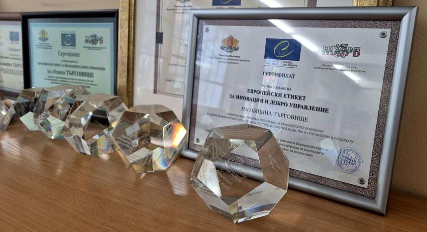 Община Търговище отново защити Етикет за иновации и добро управление