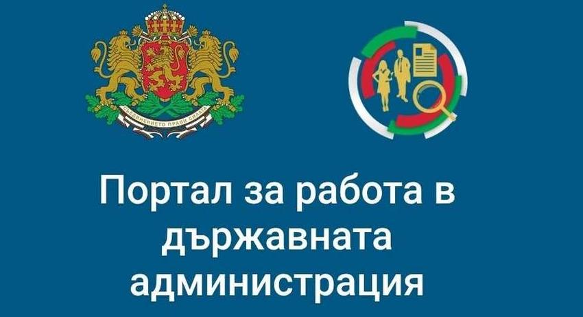 Областният управител призова държавните структури да се отворят към млади хора чрез платформата „Портал за държавната администрация“