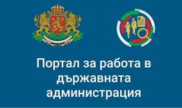 Областният управител призова държавните структури да се отворят към млади хора чрез платформата „Портал за държавната администрация“