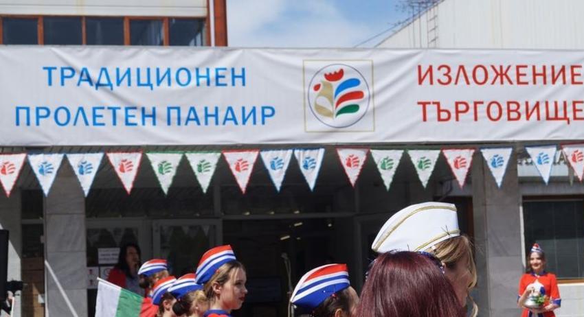 Приемат заявки за участие в 247-ия Традиционен пролетен панаир в Търговище