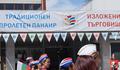 Приемат заявки за участие в 247-ия Традиционен пролетен панаир в Търговище